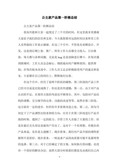 公主家产品第一阶梯总结