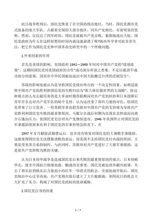 国民党失去大陆政权原因