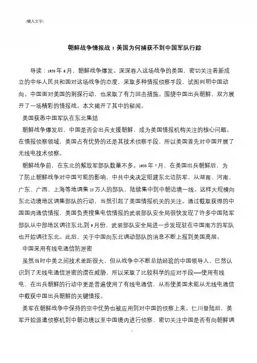 朝鲜战争情报战：美国为何捕获不到中国军队行踪