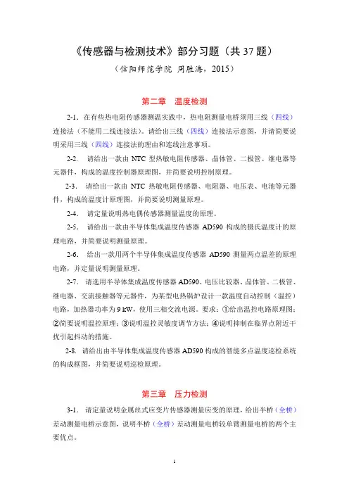 传感器部分课后习题答案1