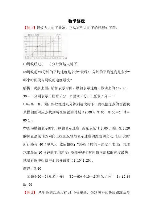 北师大版六年级数学上册《数学好玩》爬坡题