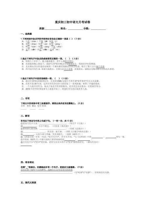 重庆初三初中语文月考试卷带答案解析
