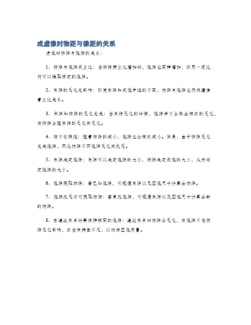 成虚像时物距与像距的关系