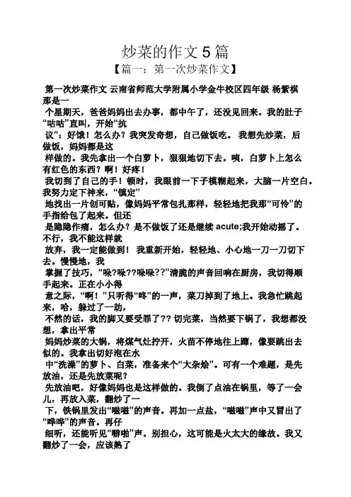 作文范文之炒菜的作文5篇