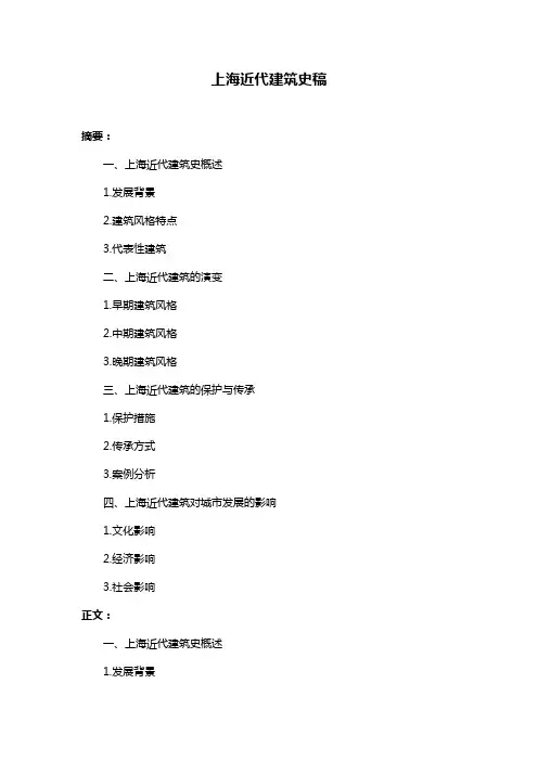 上海近代建筑史稿