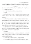 【纳税与筹划】增值税一般纳税人差额计税类型及核算【精心整编最新会计实务】