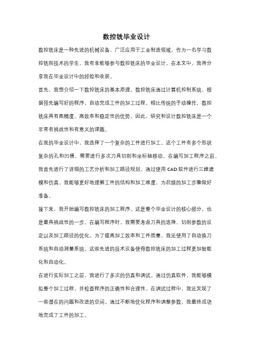 数控铣毕业设计
