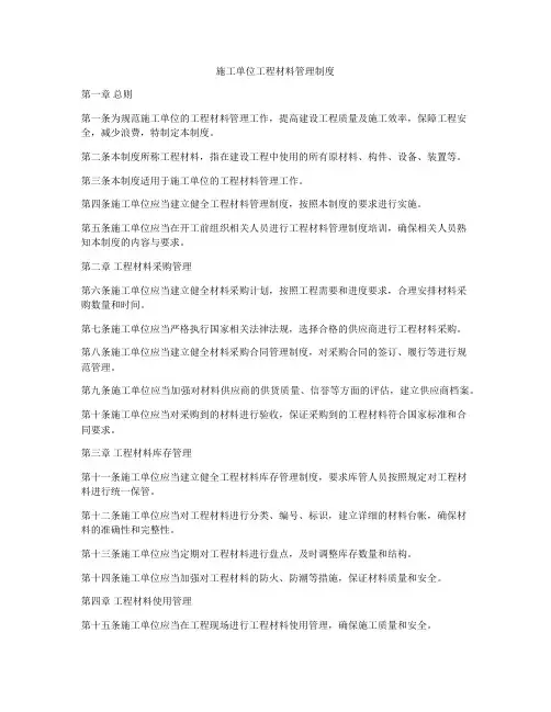 施工单位工程材料管理制度