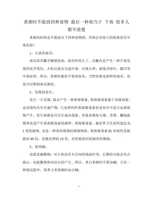 煮粥时不能放四种食物 最后一种相当于 下毒 很多人都不清楚