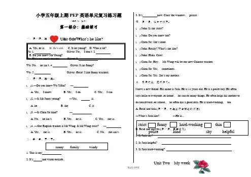 五年级上期英语试题  各单元复习练习题   人教