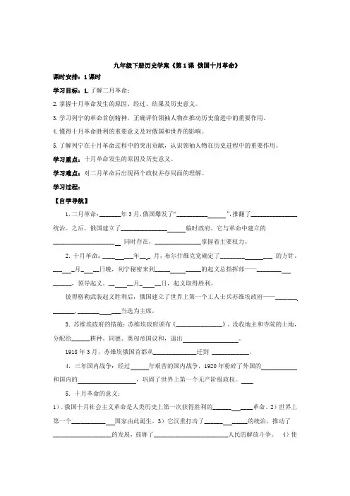 第一课 《俄国十月革命》导学案
