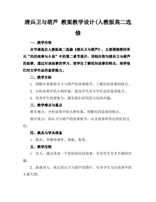 清兵卫与葫芦教案教学设计(人教版高二选修