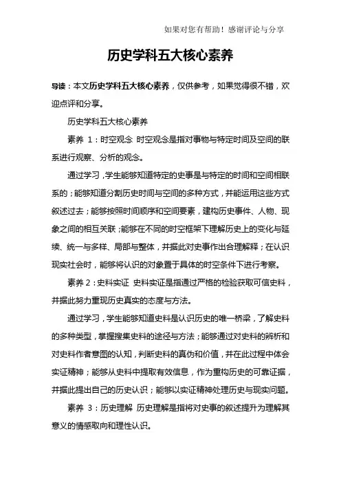 历史学科五大核心素养