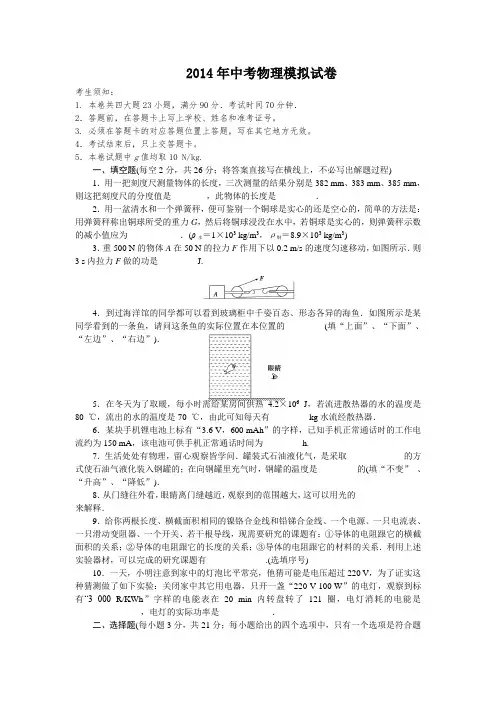 2014年中考物理模拟试卷