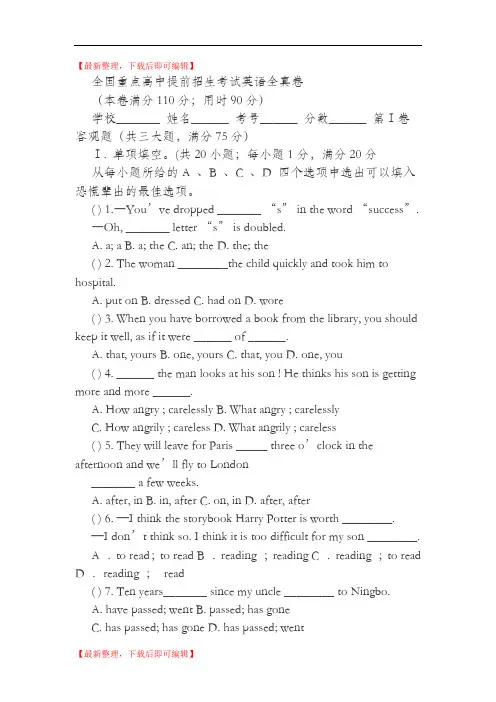 全国重点高中提前招生考试英语全真卷(精编文档).doc
