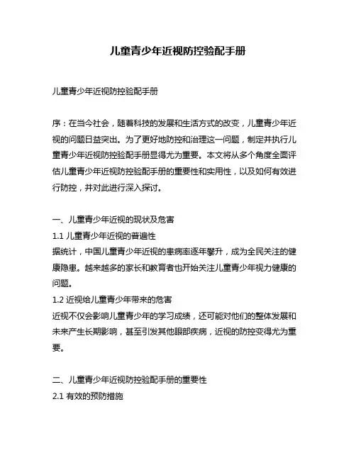 儿童青少年近视防控验配手册