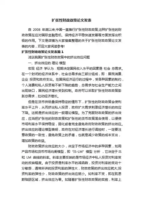 扩张性财政政策论文发表