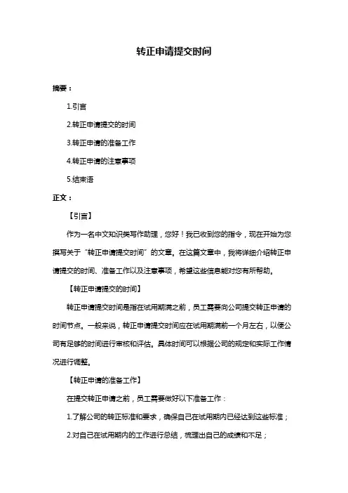 转正申请提交时间