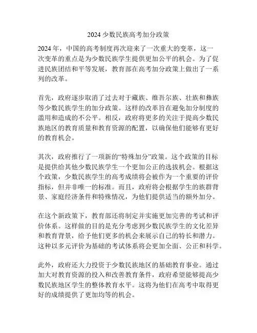 2024少数民族高考加分政策