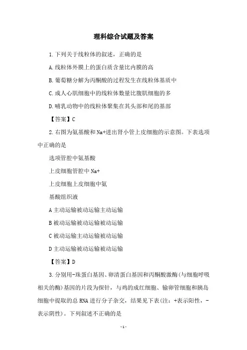 理科综合试题及答案