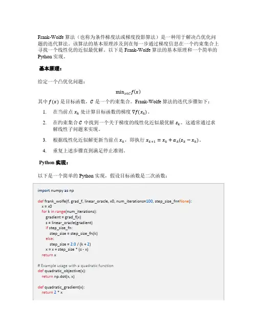 frank-wolfe算法基本原理及编程实现