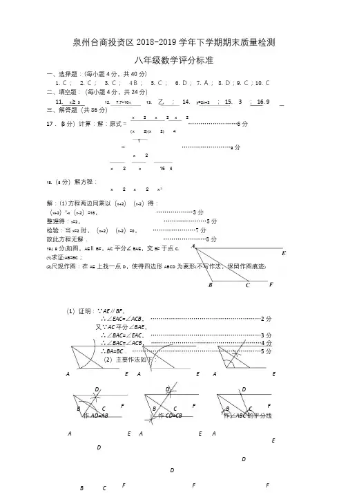2019年春台商区八下期末数学卷答案