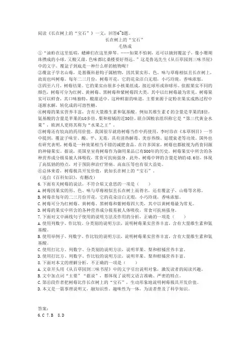 2020年天津市中考语文说明文《长在树上的“宝石”》阅读练习及答案6