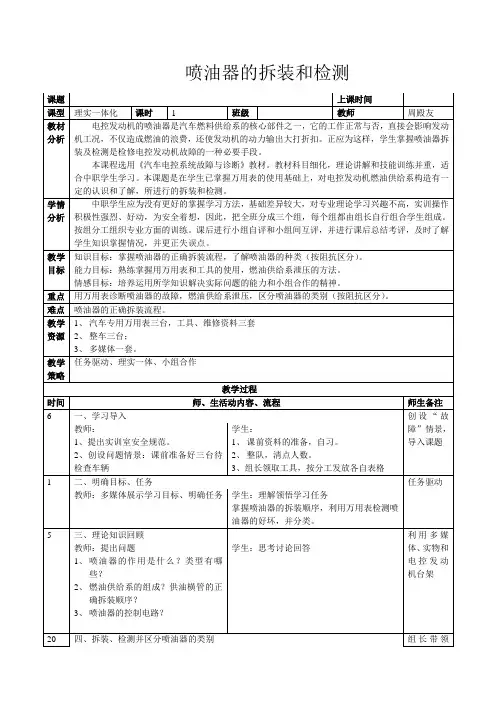 《电喷发动机喷油器的和检修》教学设计