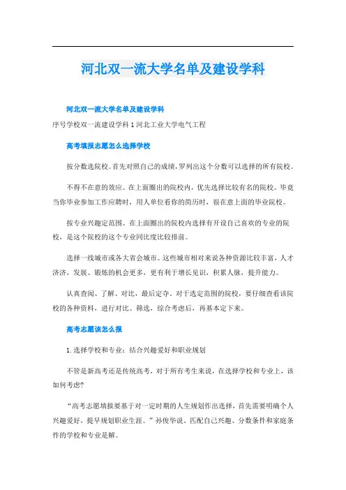 河北双一流大学名单及建设学科
