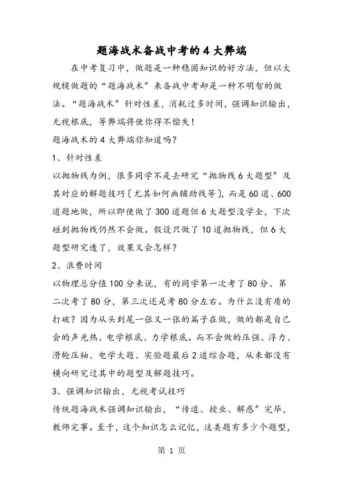 题海战术备战中考的4大弊端
