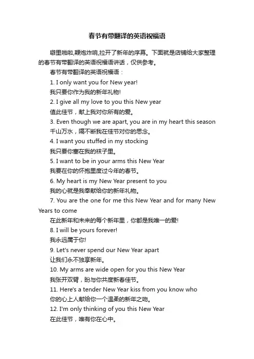 春节有带翻译的英语祝福语