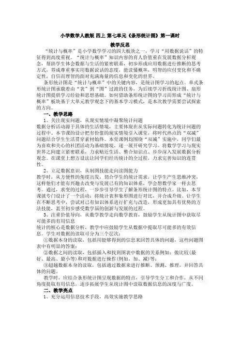 四年级数学上册 《条形统计图》第1课时 教学反思