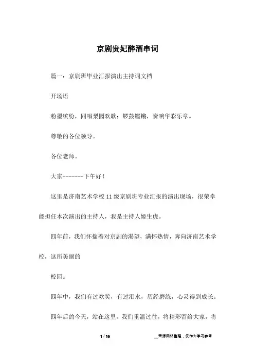 京剧贵妃醉酒串词