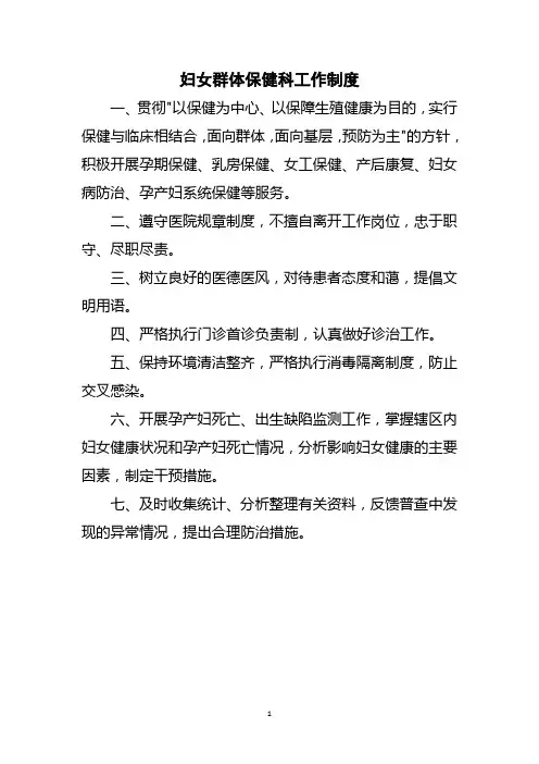 妇女群体保健科工作制度