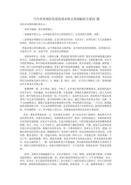 当今世界政治发展的基本特点和面临的主要问题
