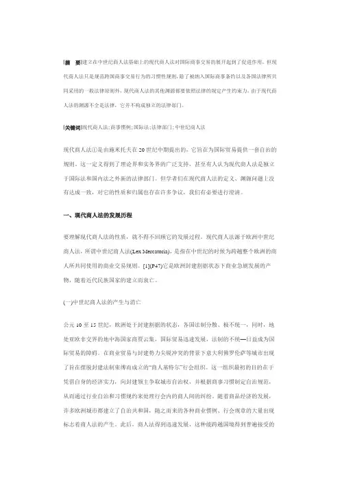 现代商人法 (2)