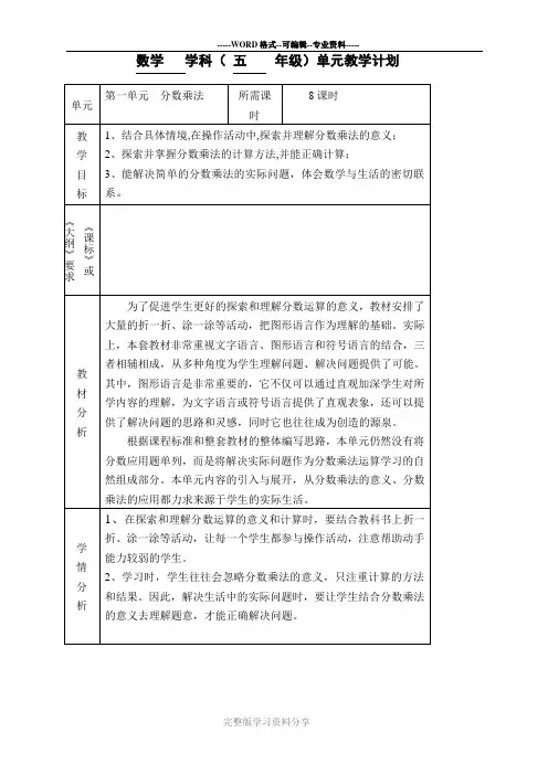 最新北师大版小学数学五年级下册全册教案