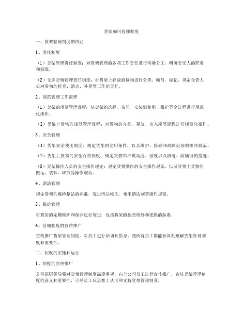 货架如何管理制度