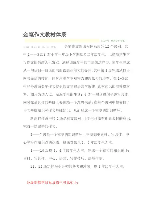 金笔作文教材体系