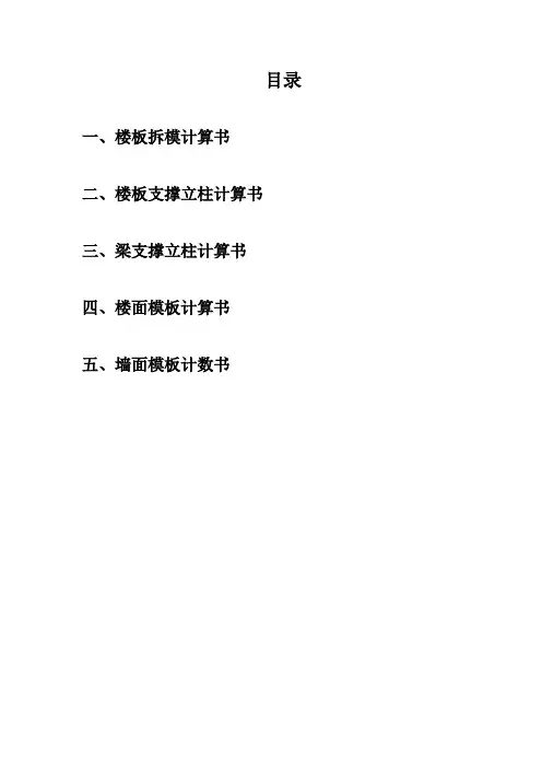 亿岛铝模受力计算书
