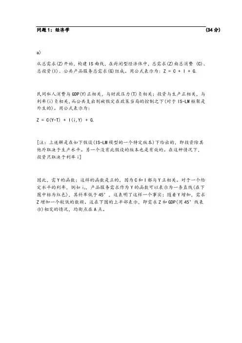 2018年3月CIIA卷一真题问题详解