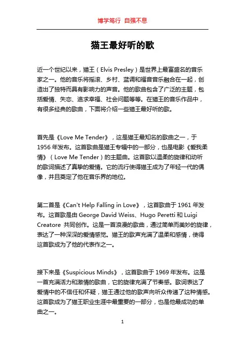 猫王最好听的歌