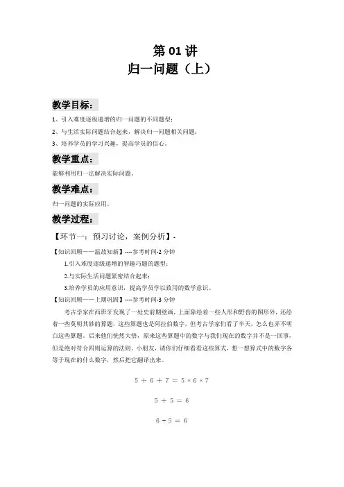 六年级下册数学讲义-小升初培优：第01讲 归一问题(上)(解析版)全国通用