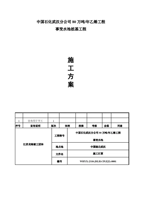 建筑行业事故水池桩基施工方案