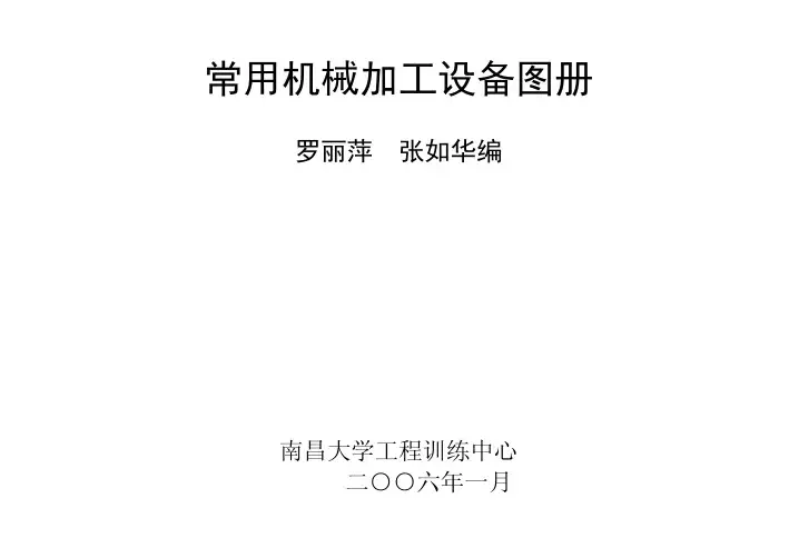 常用机械加工设备图册