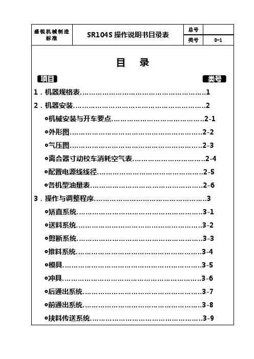 104S--冷镦机说明书