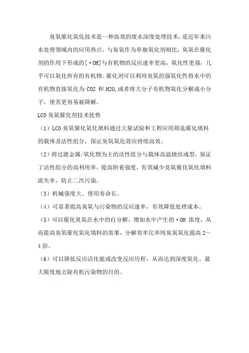 LCO臭氧催化催化剂技术原理