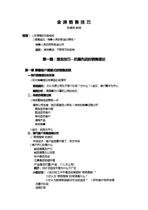 金牌销售技巧