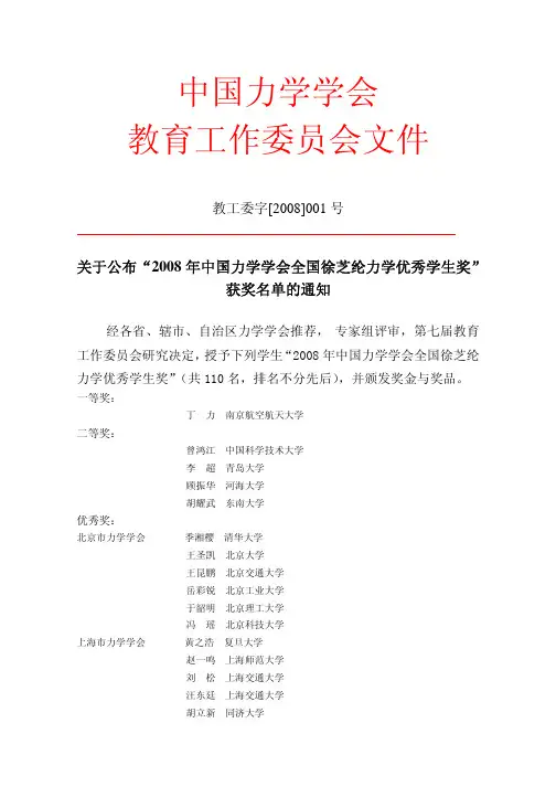 中国力学学会教育工作委员会文件