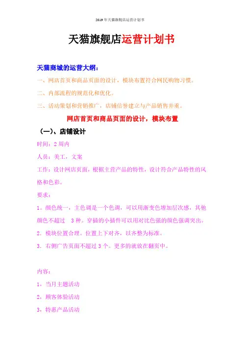 2019年天猫旗舰店运营计划书